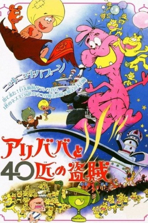 阿里巴巴与40大盗