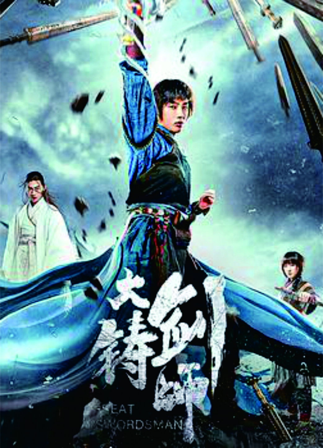 大铸剑师