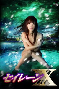 妖女传说之魔性的悦乐