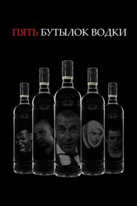 Five Bottles of Vodka