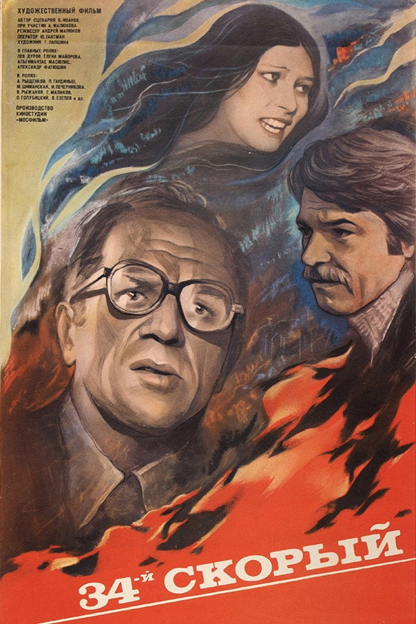 Express on Fire