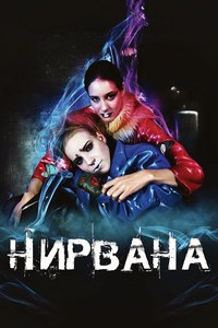 Nirvana