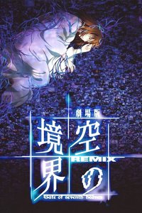 The Garden of Sinners: Remix -Gate of seventh heaven-