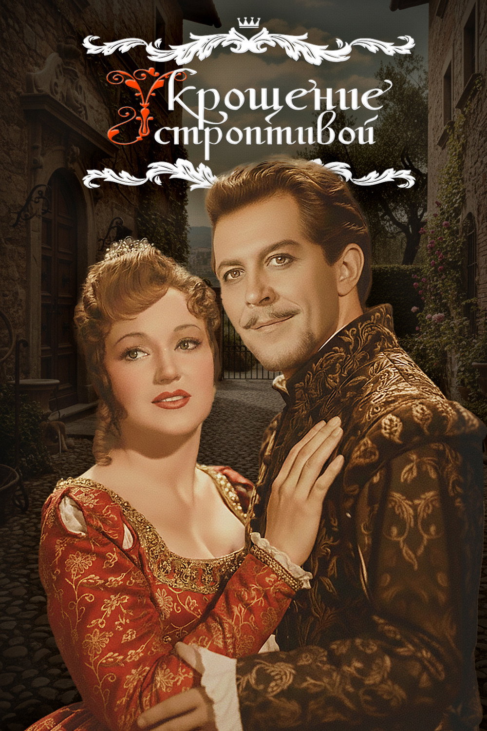 The Taming of the Shrew