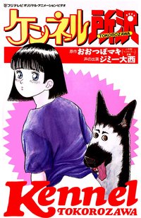 Kennel Tokorozawa