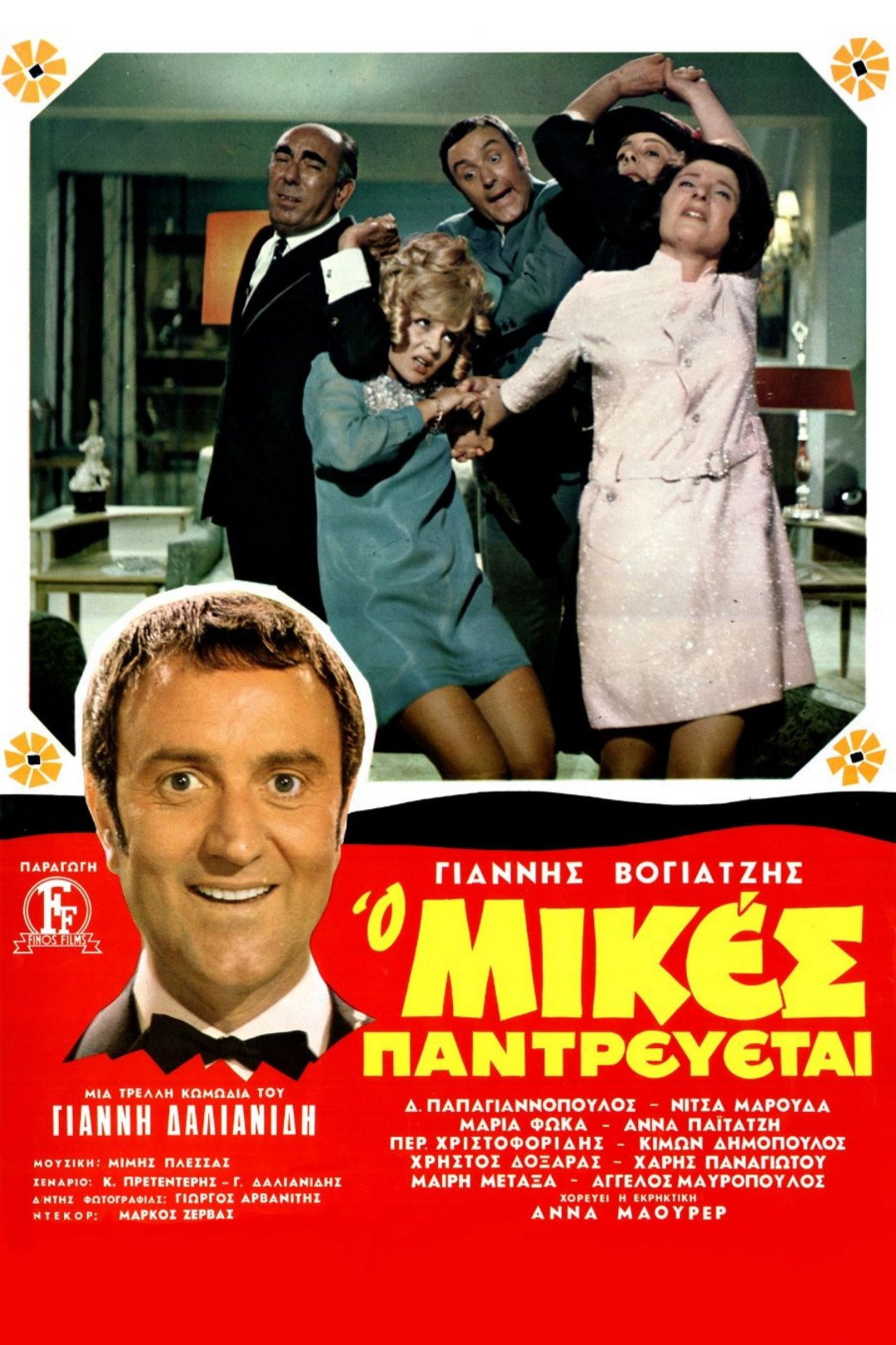 Mikes Is Getting Married
