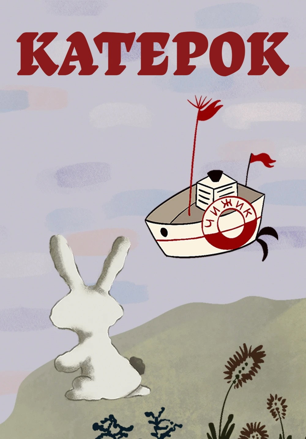 Little Boat