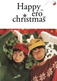 Happy_Ero_Christmas