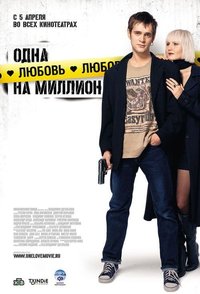 One Love in a Million