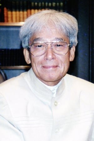 松山善三