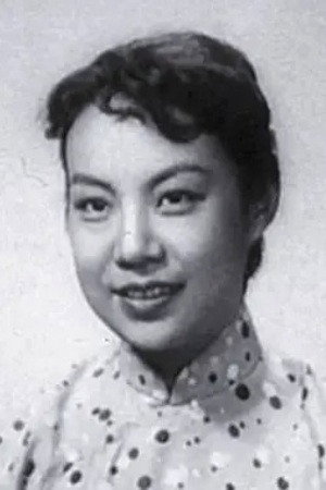 李浣青
