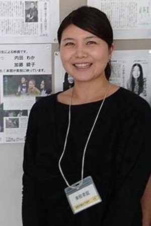 加藤绫子