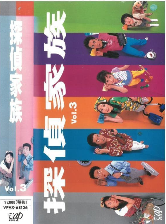 侦探家族