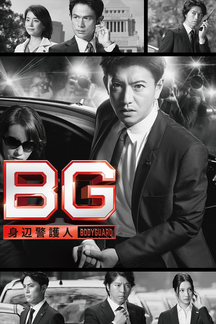 BG：贴身保镖