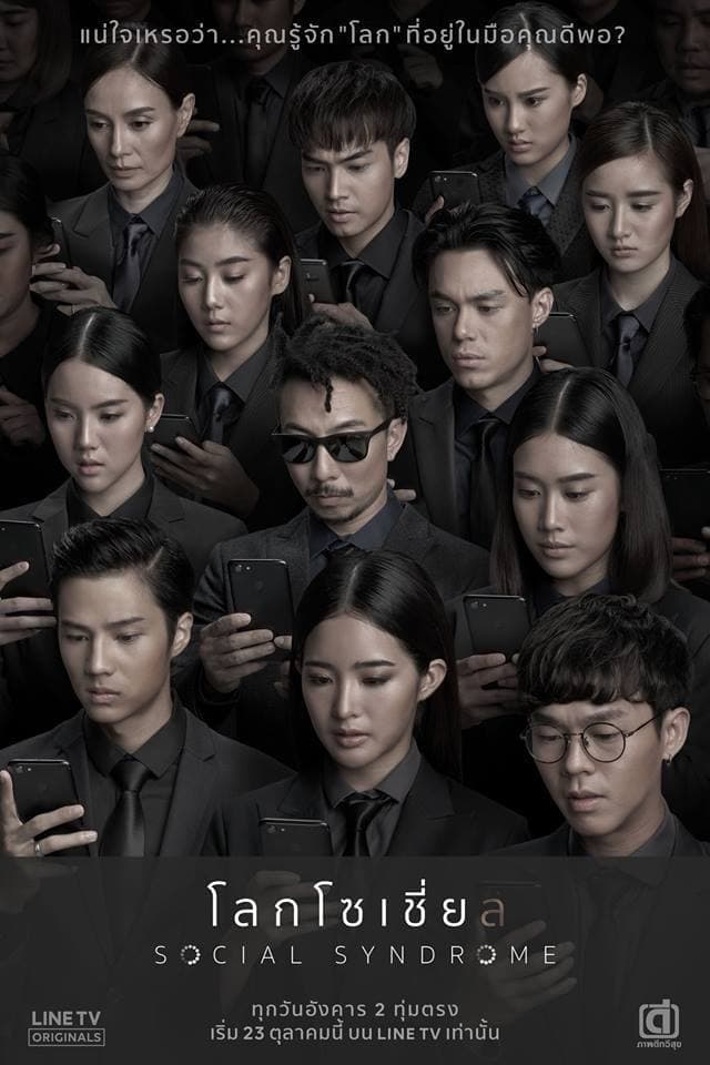 ตัวอย่าง โลกโซเชี่ย ล