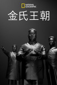 朝鲜王朝内幕