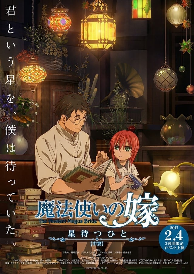 魔法使的新娘:等待繁星之人