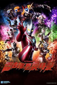 雷古洛思奥特曼