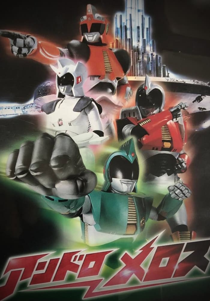 安杜鲁·美洛斯