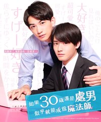 Cherry Magic! Thirty Years of Virginity Can Make You a Wizard?!