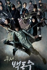 武士白东秀