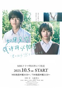 如果是你，或许可以相恋