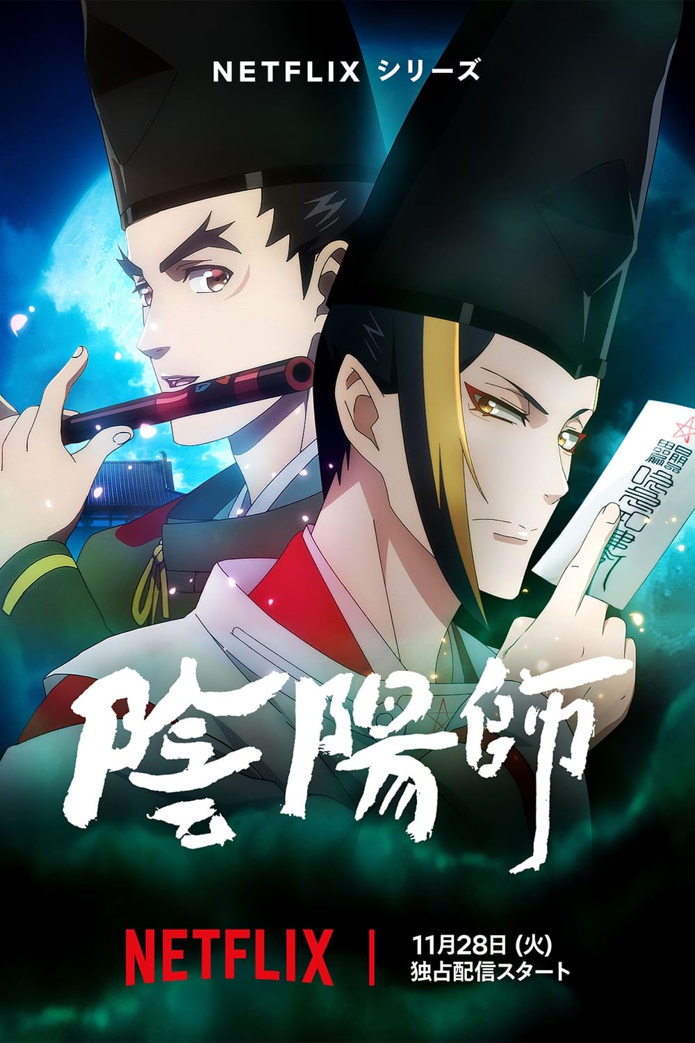 阴阳师