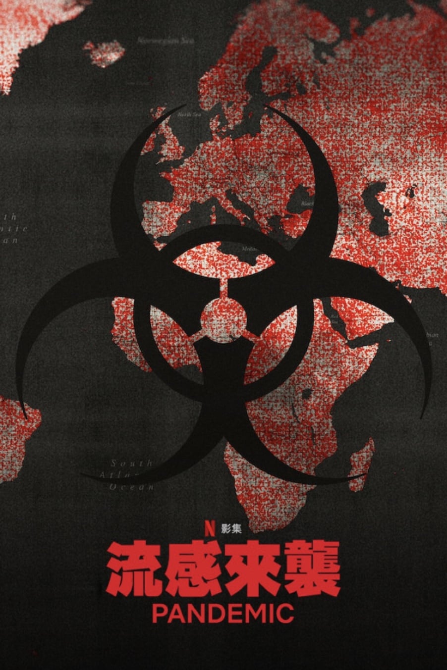 流行病:如何预防流感大爆发