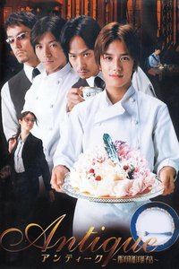 西洋古董洋果子店