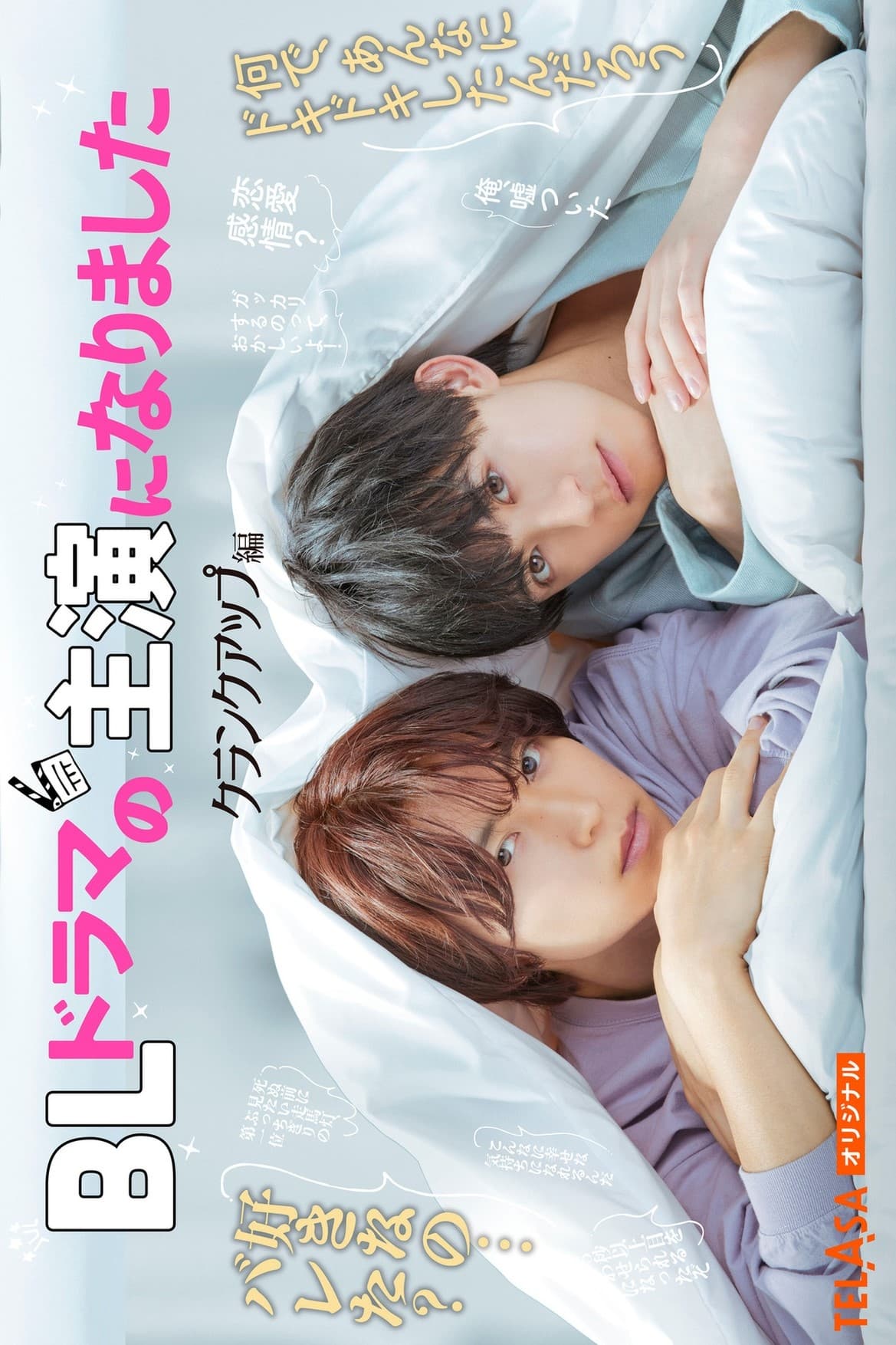 成了BL剧的主演