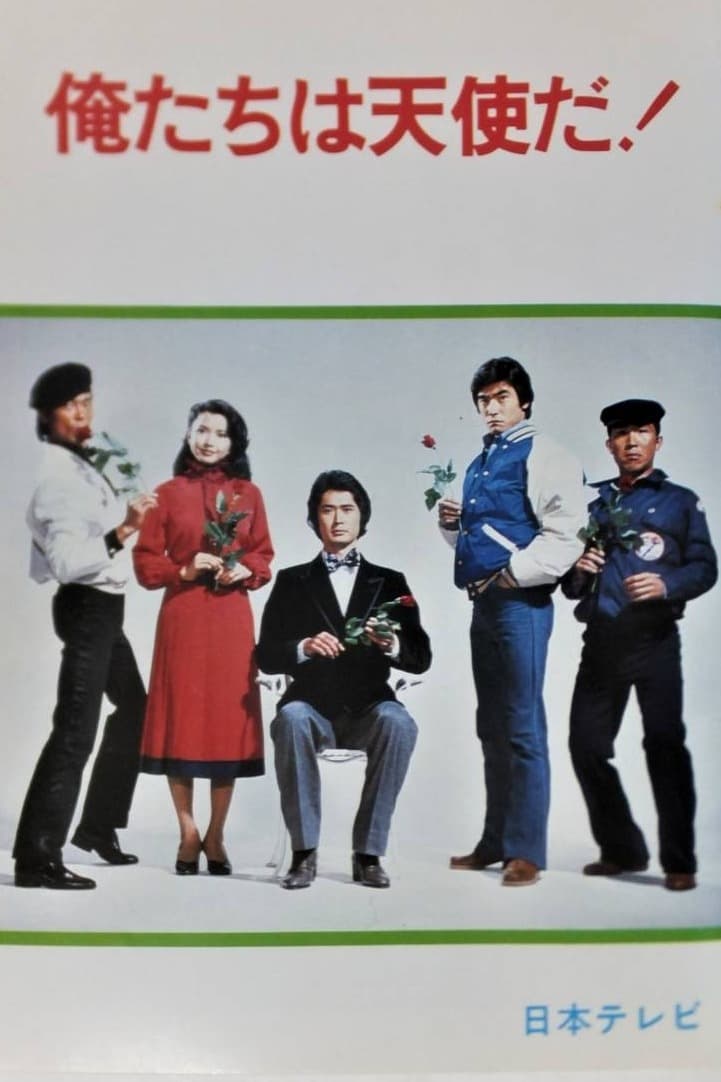 Oretachi wa Tenshi da!