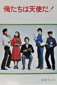 Oretachi wa Tenshi da!
