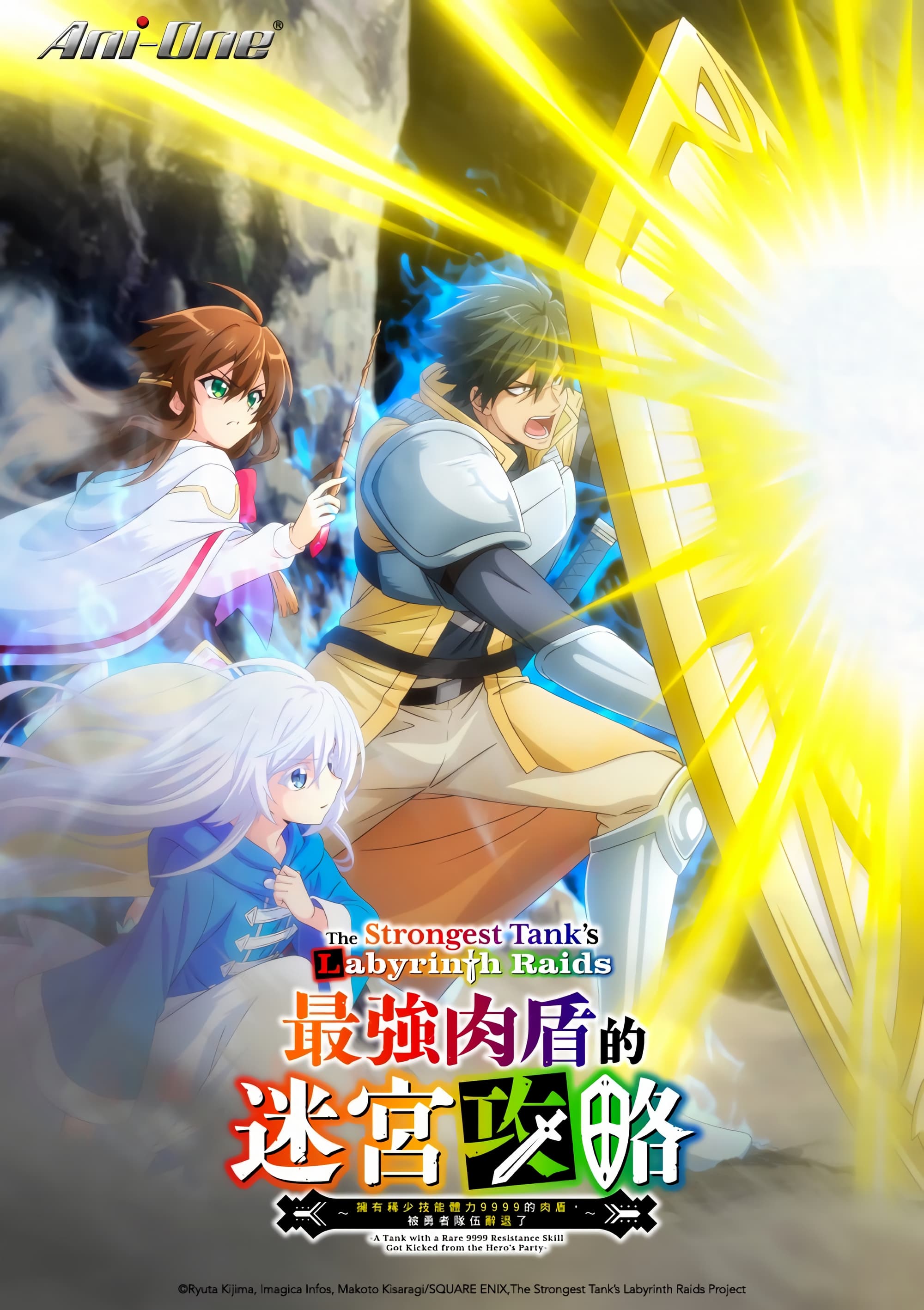 最强肉盾的迷宫攻略～拥有稀少技能体力9999的肉盾，被勇者队伍辞退了～