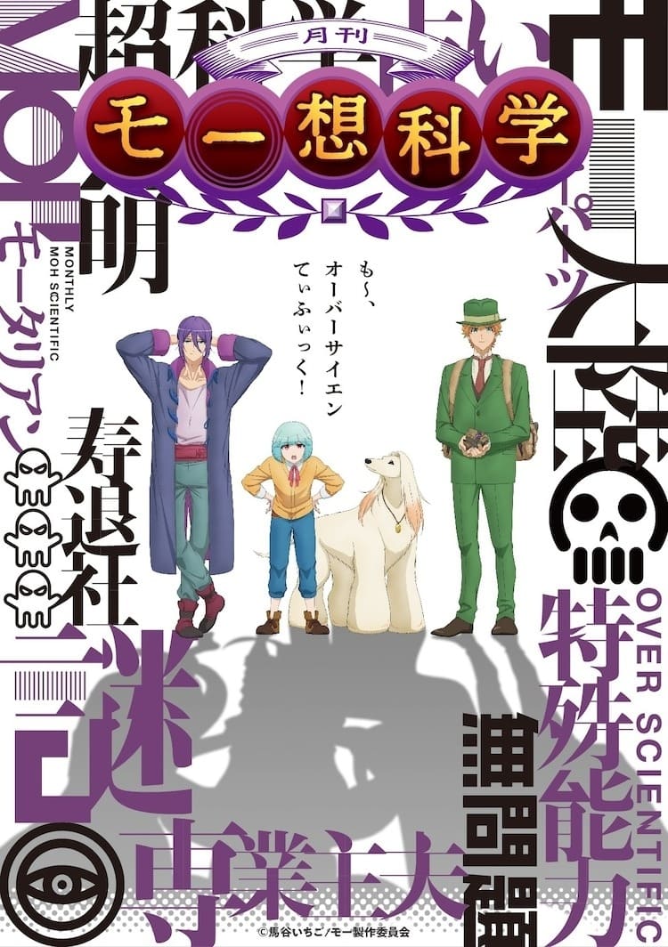 月刊妄想科学