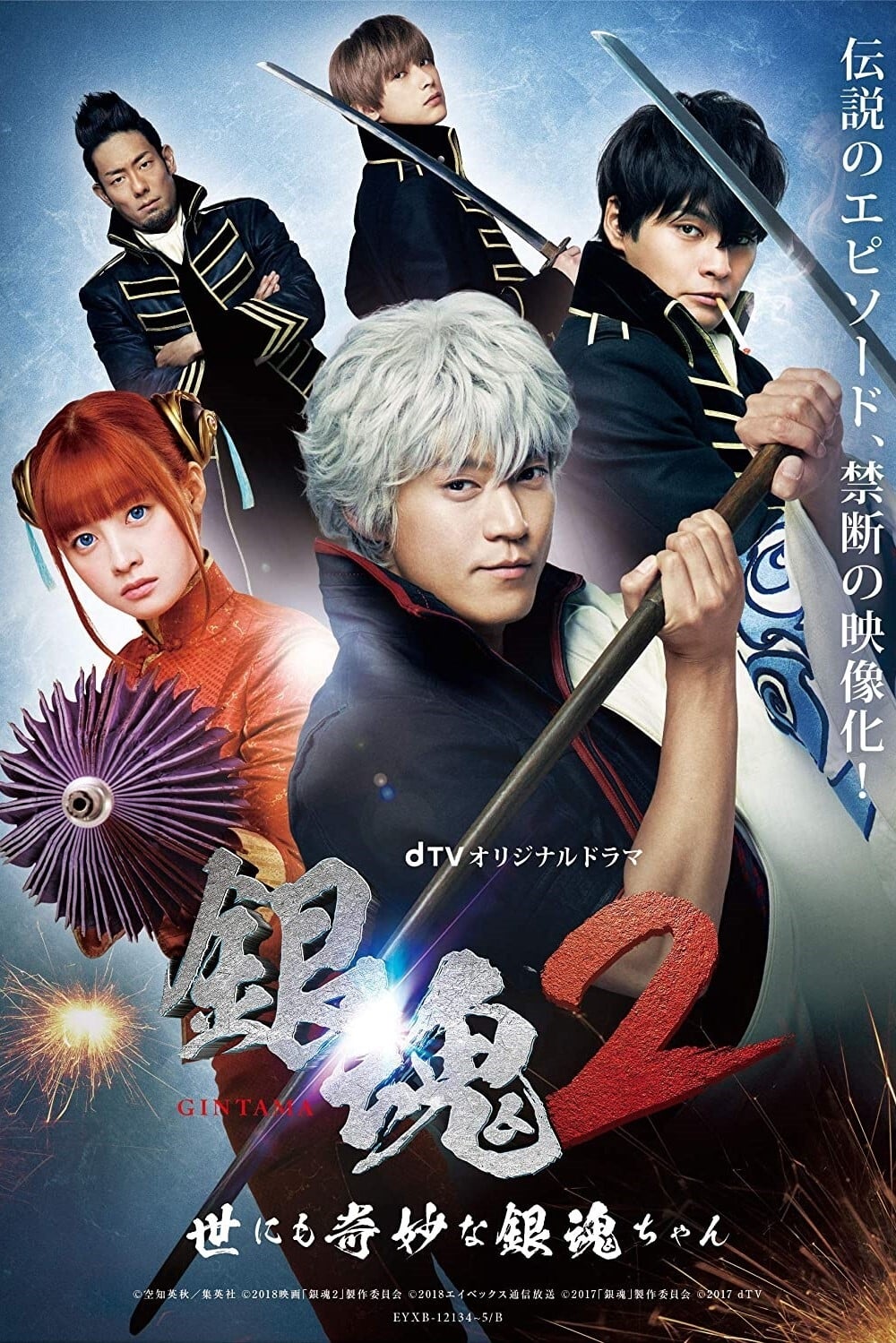 银魂2:世界奇妙银魂物语