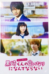 我才不会对黑崎君说的话言听计从