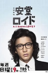 安堂机器人