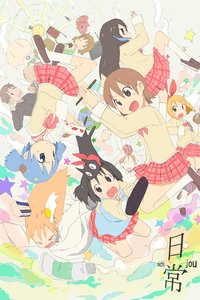 日常
