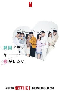 想谈一场韩剧般的恋爱