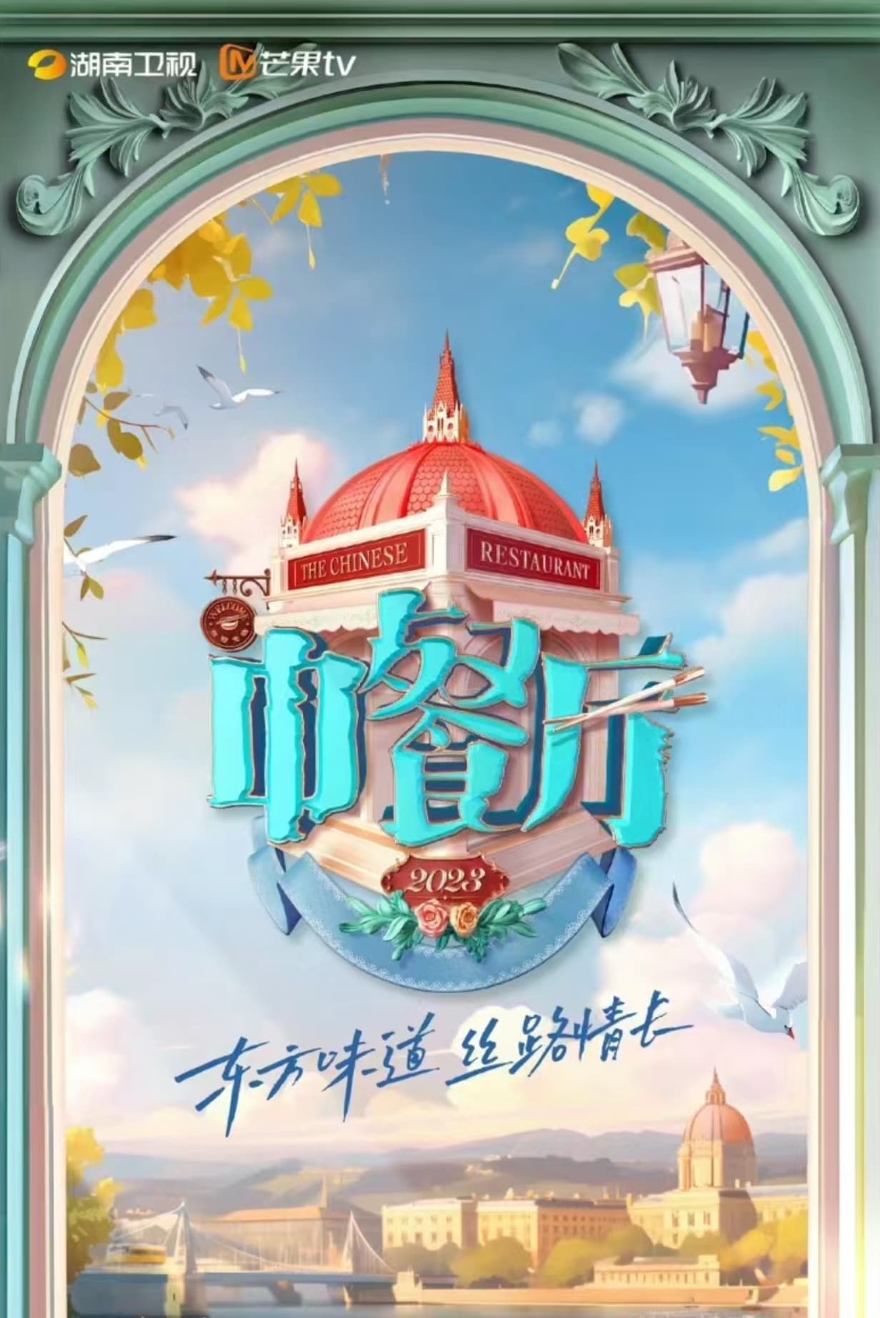 中餐厅