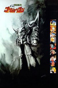 战国魔神豪将军