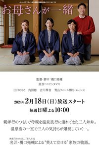 お母さんが一緒