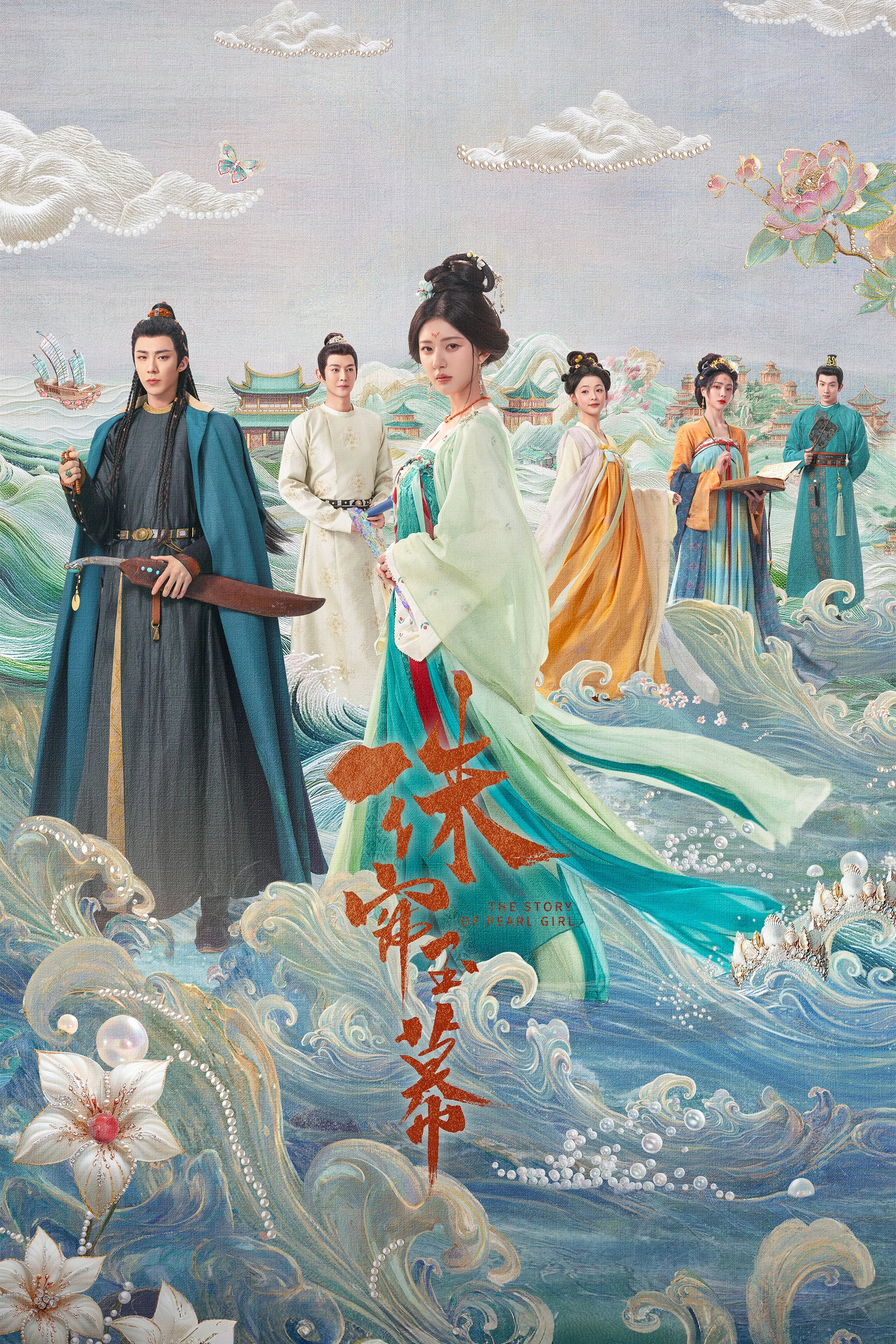 珠帘玉幕