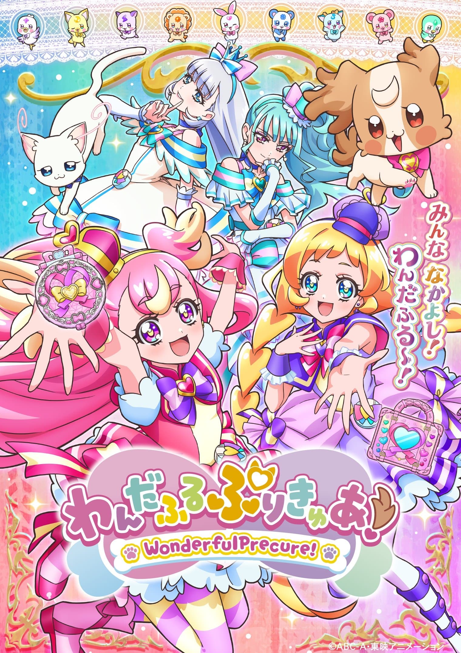 美妙宠物 光之美少女!