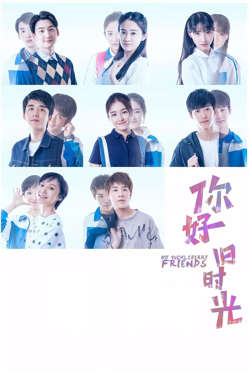 你好,旧时光