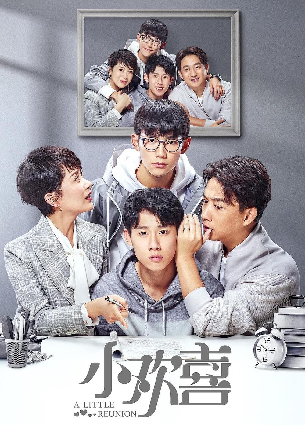 小欢喜