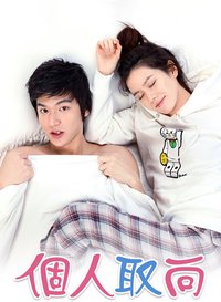 个人取向
