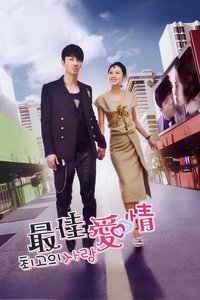 最佳爱情