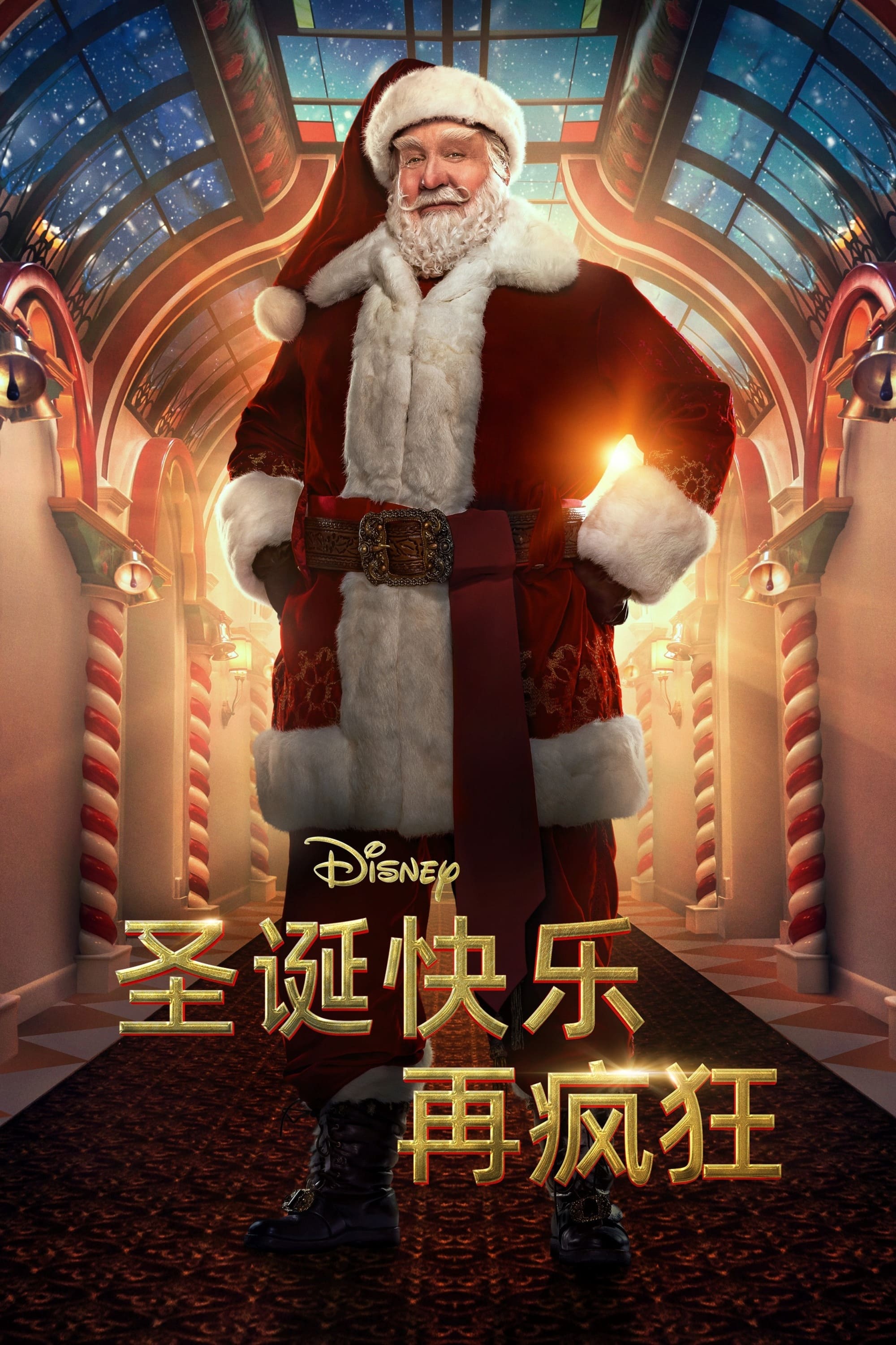 圣诞快乐再疯狂