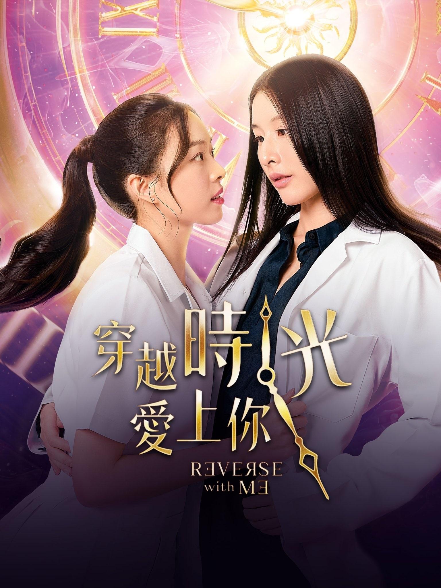 穿越时光爱上你